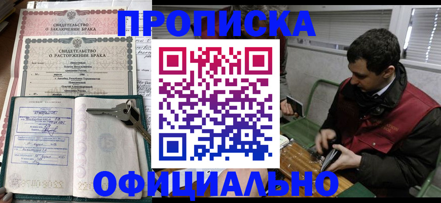 прописка штамп в Снежинске