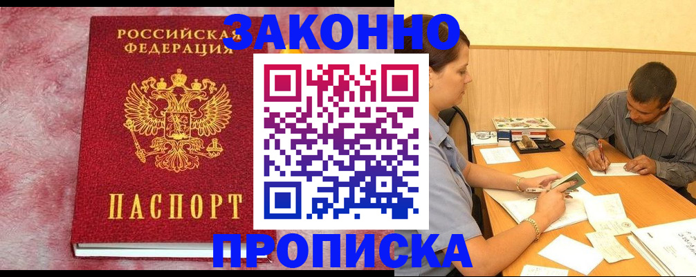 прописка гарантия в Снежинске